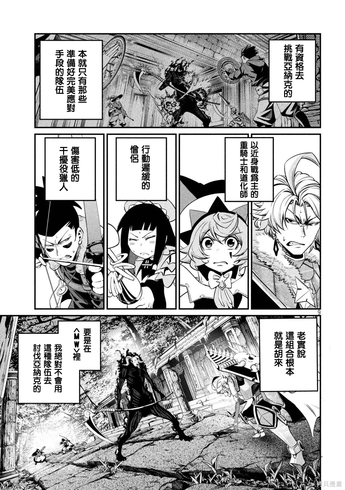 第136话 第9页