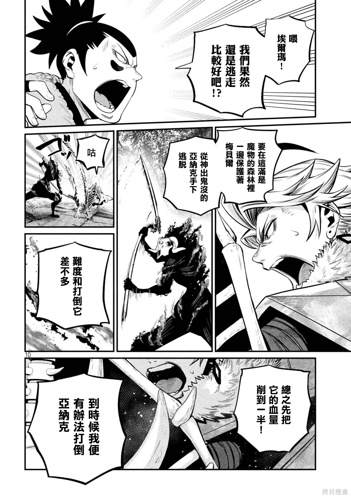 第136话 第10页
