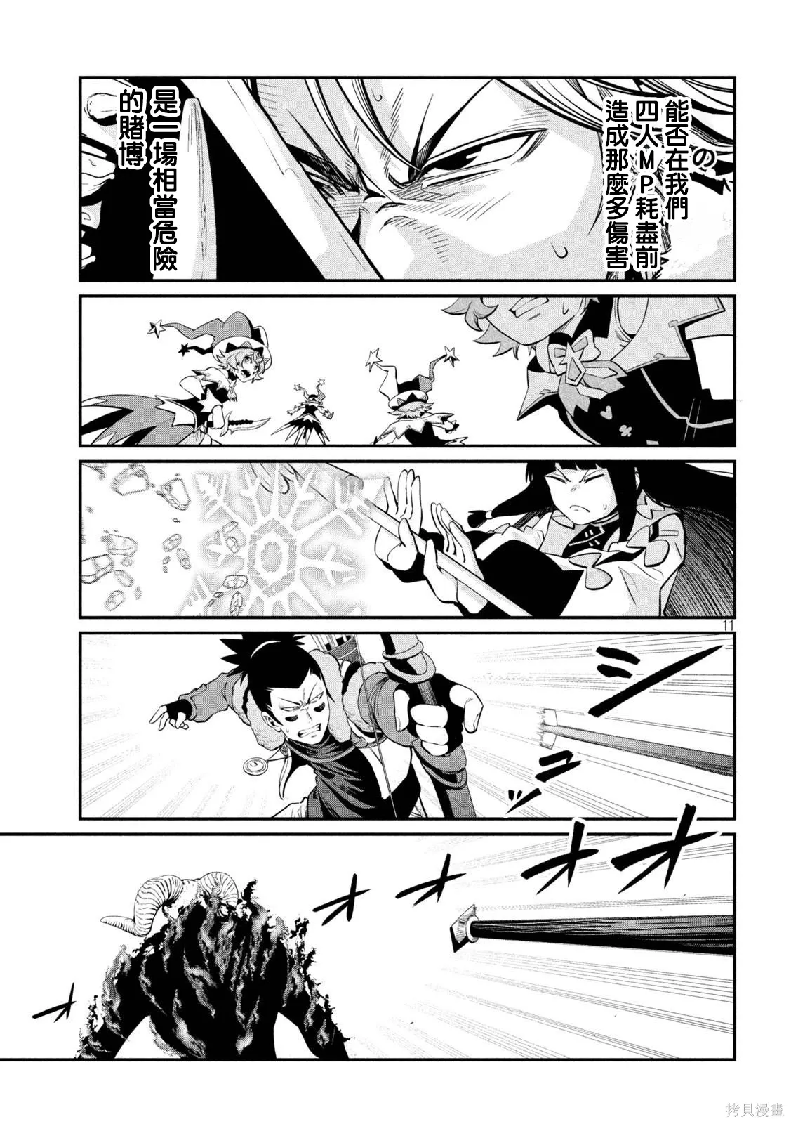 第136话 第11页