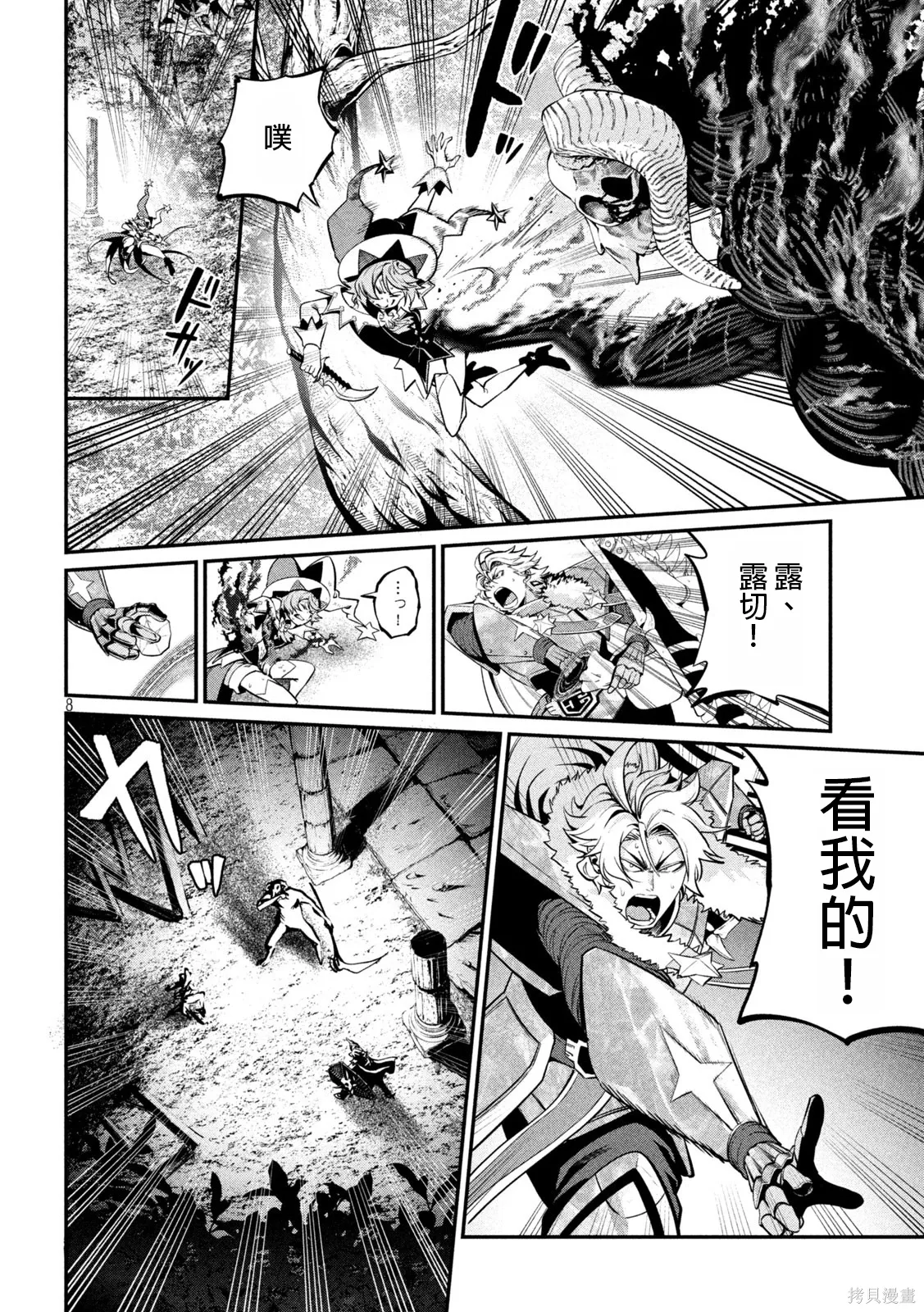 第137话 第8页