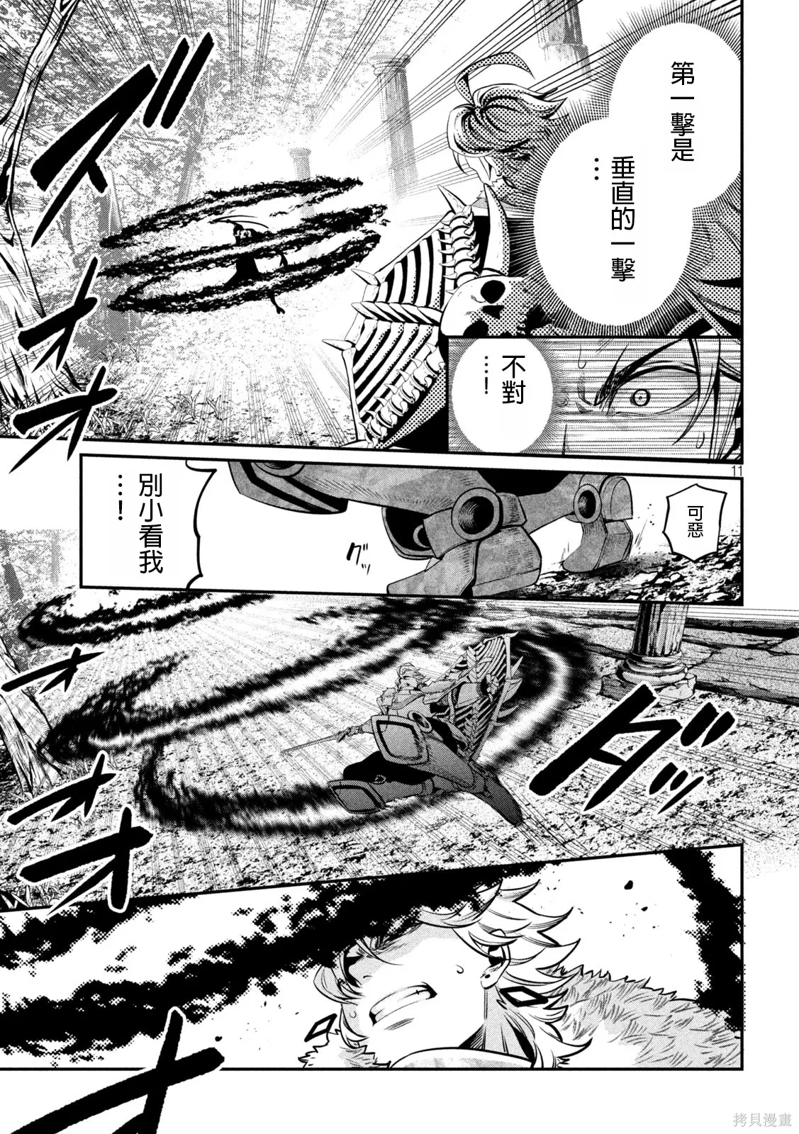 第137话 第11页