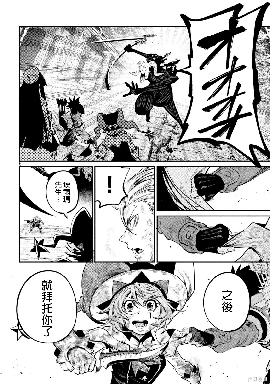 第139话 第6页