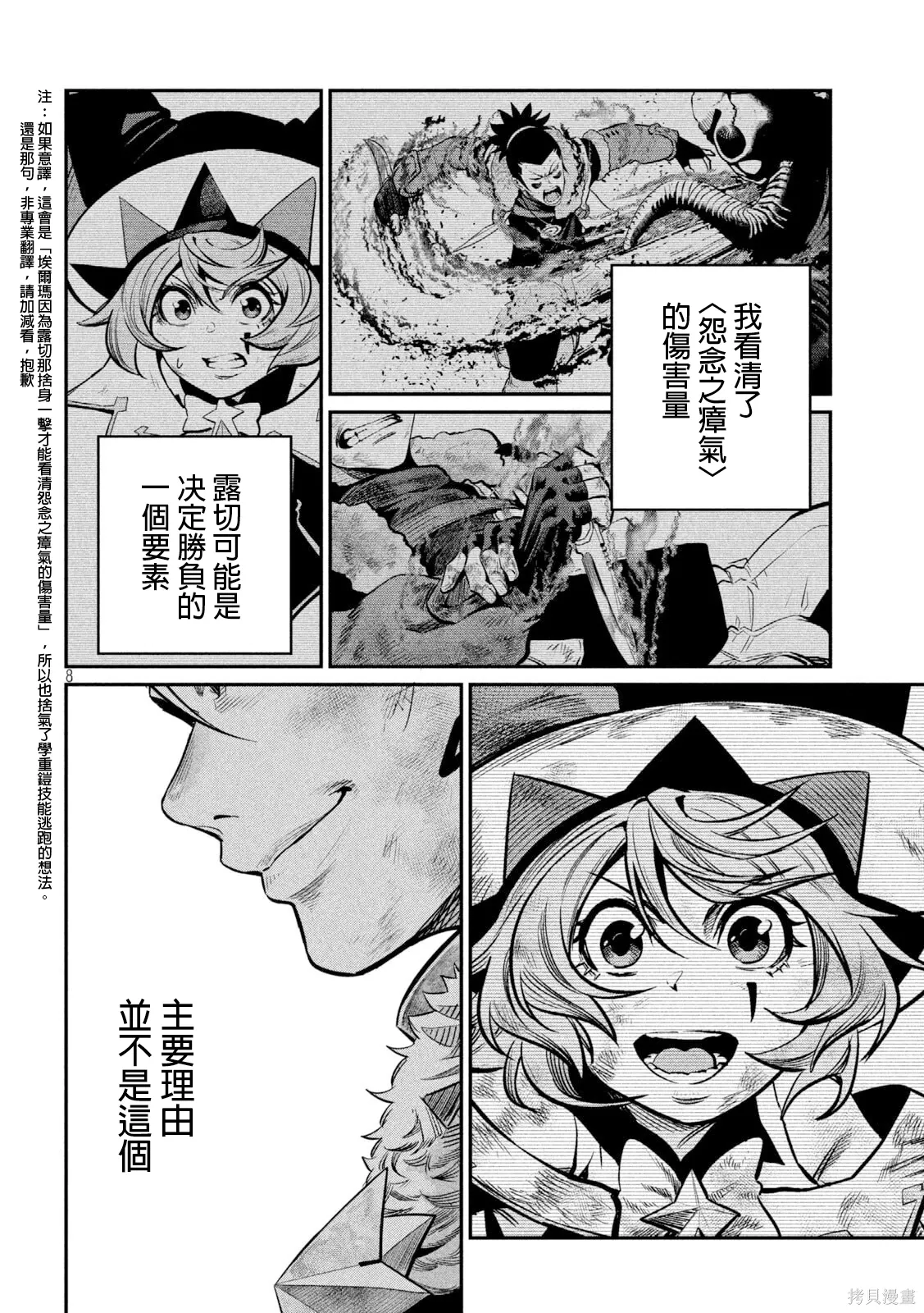 第139话 第8页