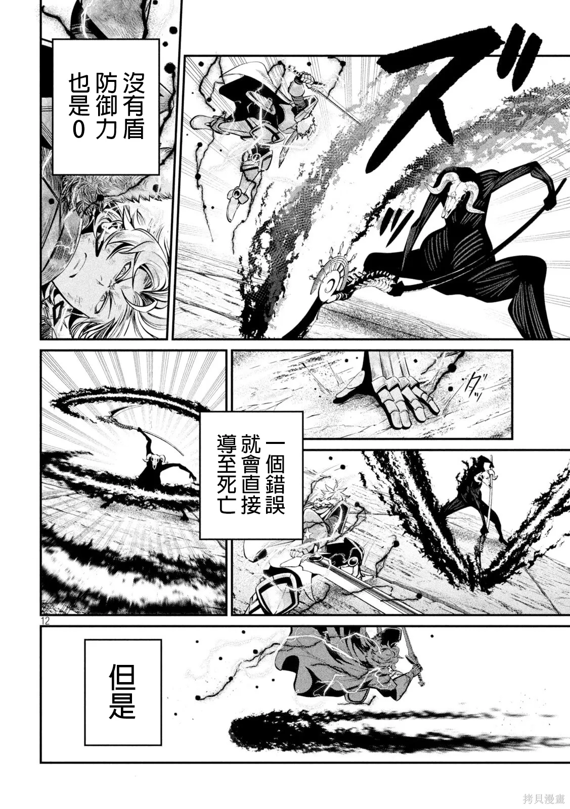 第139话 第12页