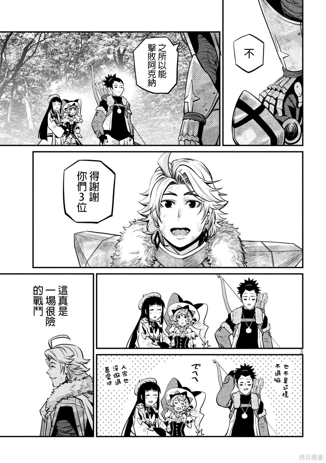 第140话 第3页