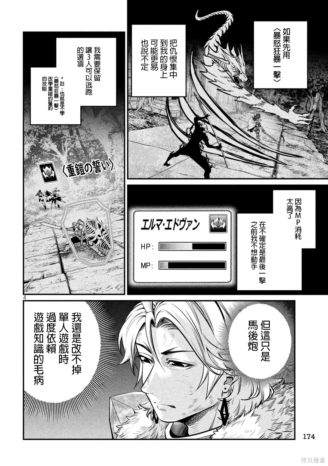 第140话 第4页