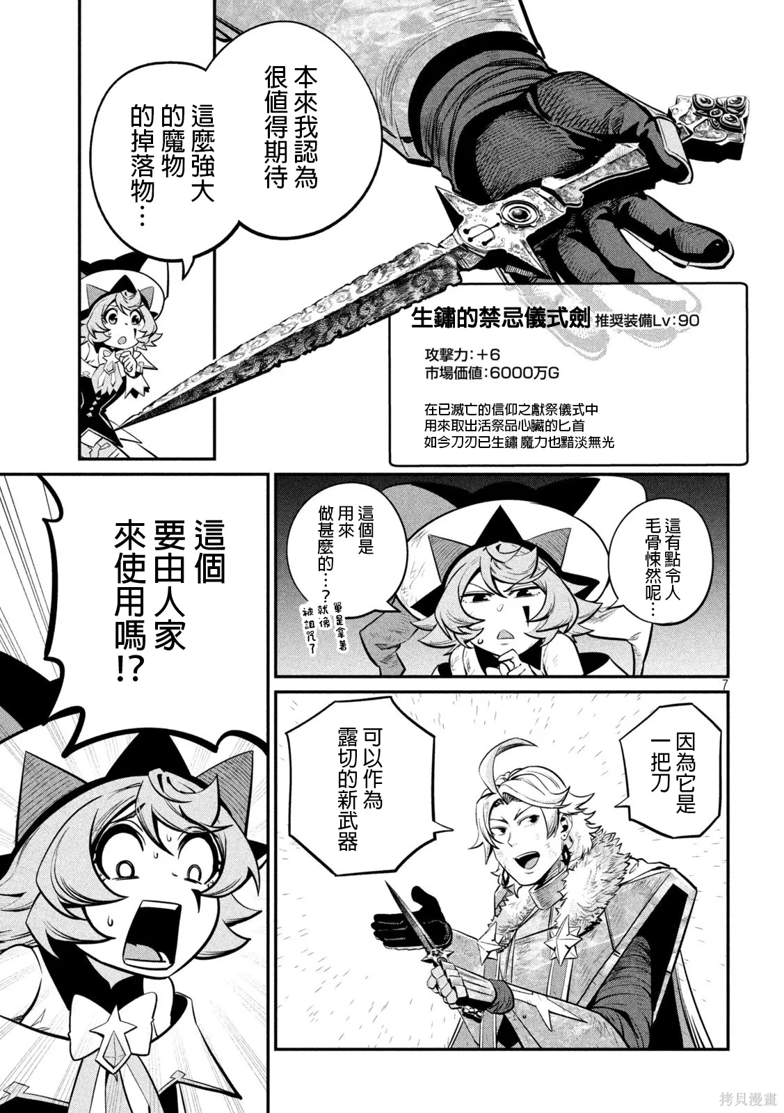 第140话 第7页