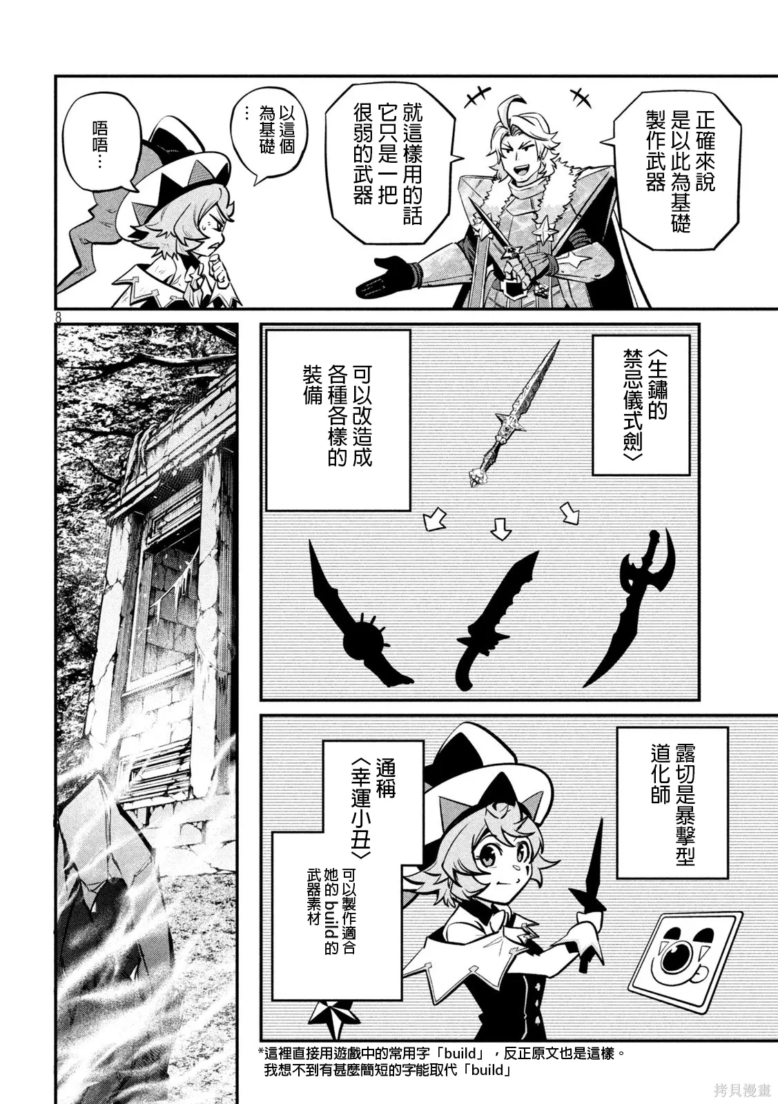 第140话 第8页