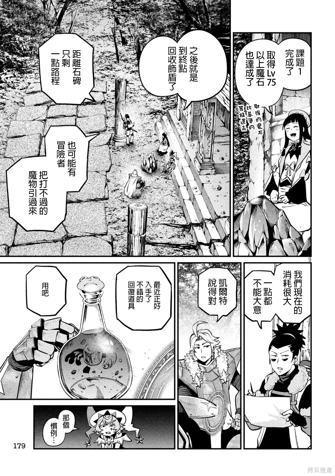 第140话 第9页