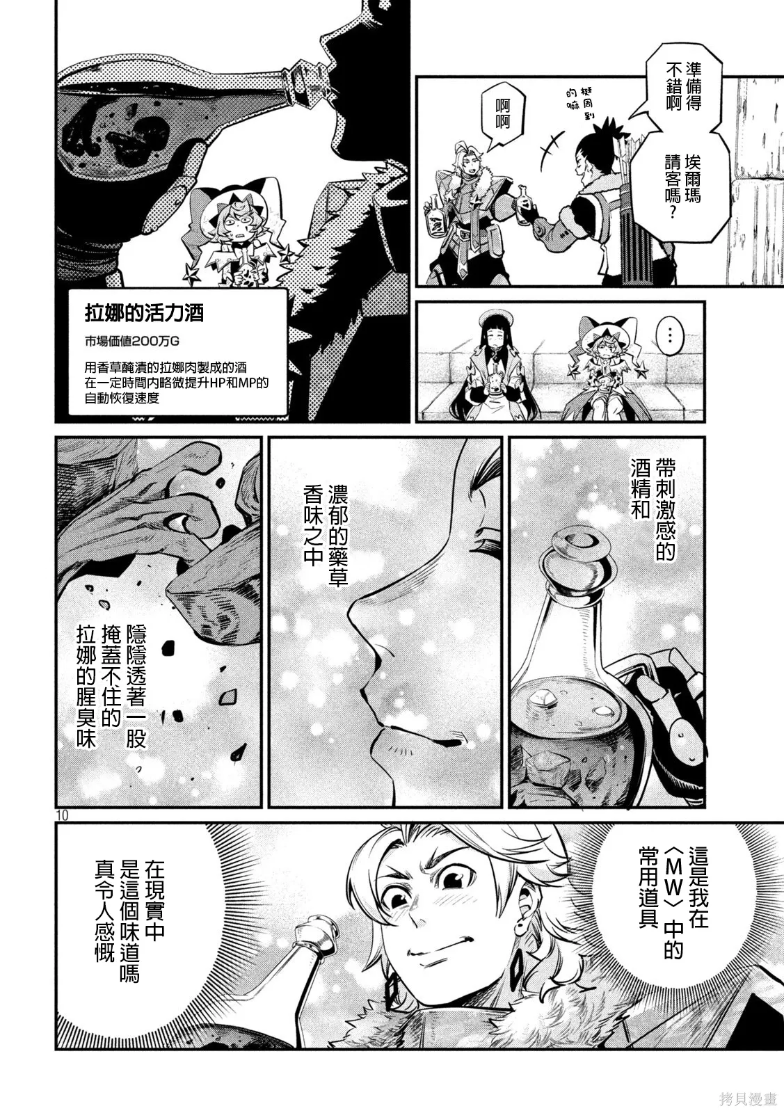 第140话 第10页