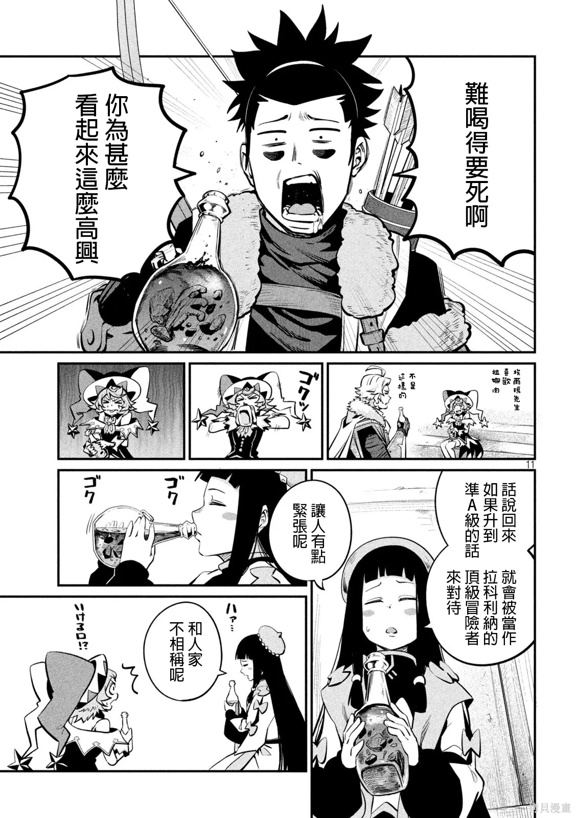 第140话 第11页