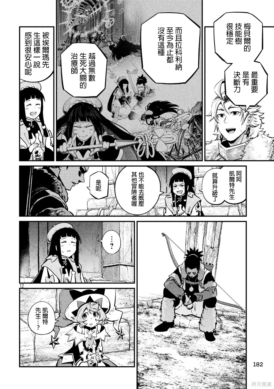 第140话 第12页