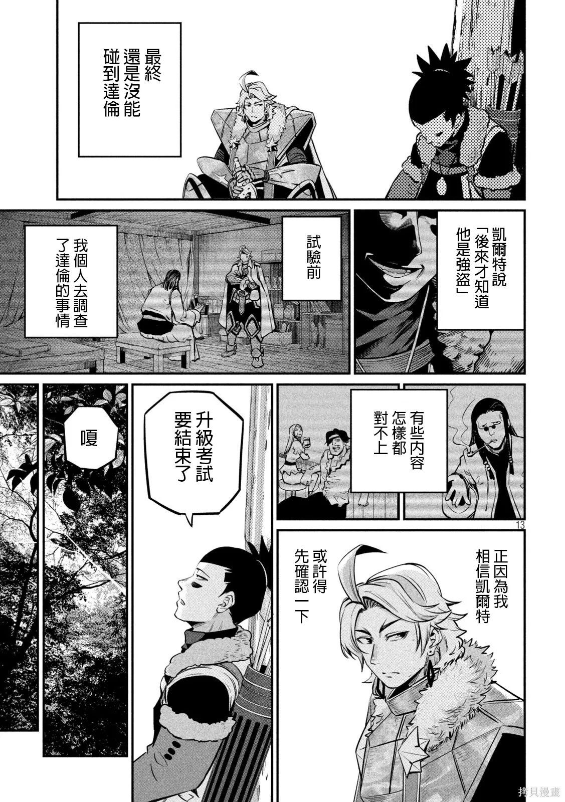 第140话 第13页