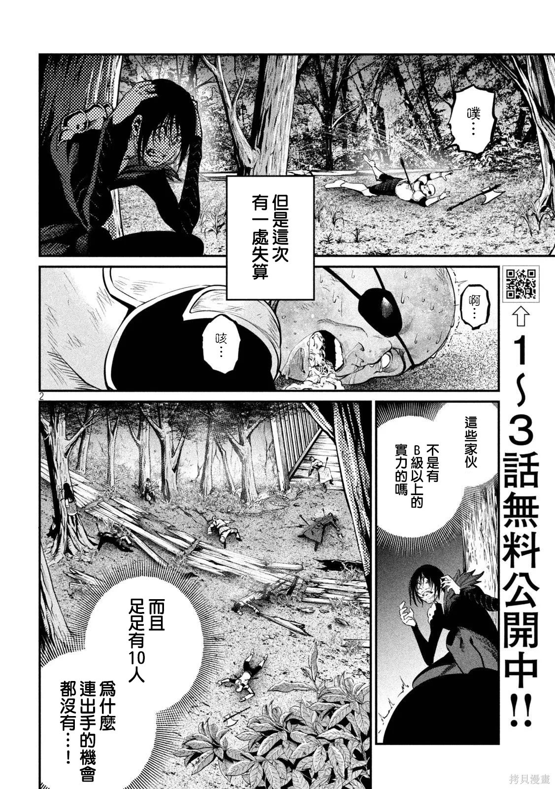 第141话 第2页