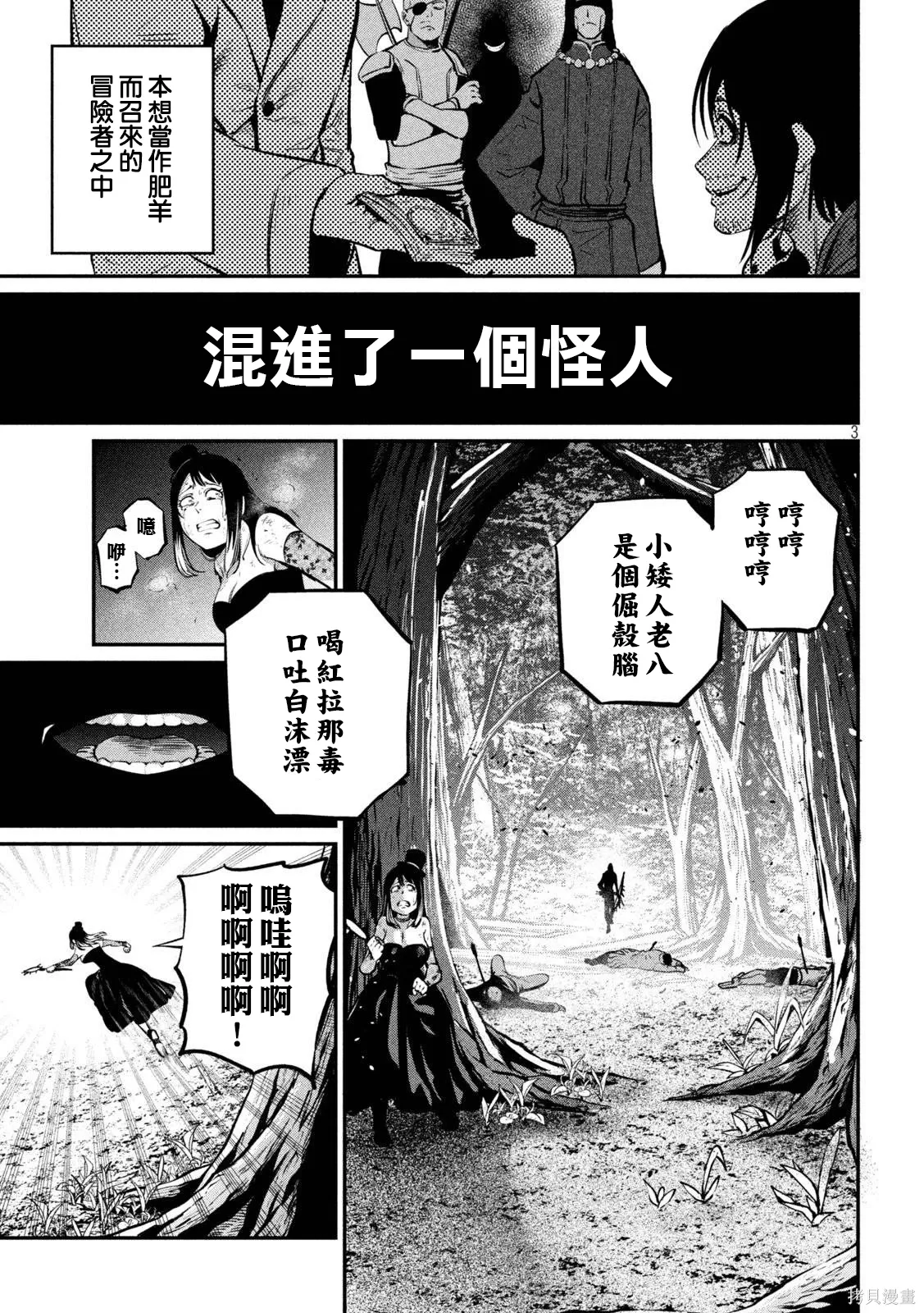 第141话 第3页