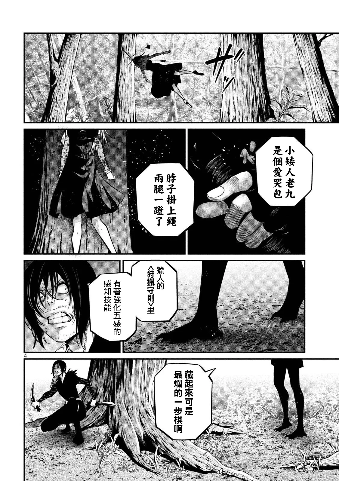 第141话 第4页