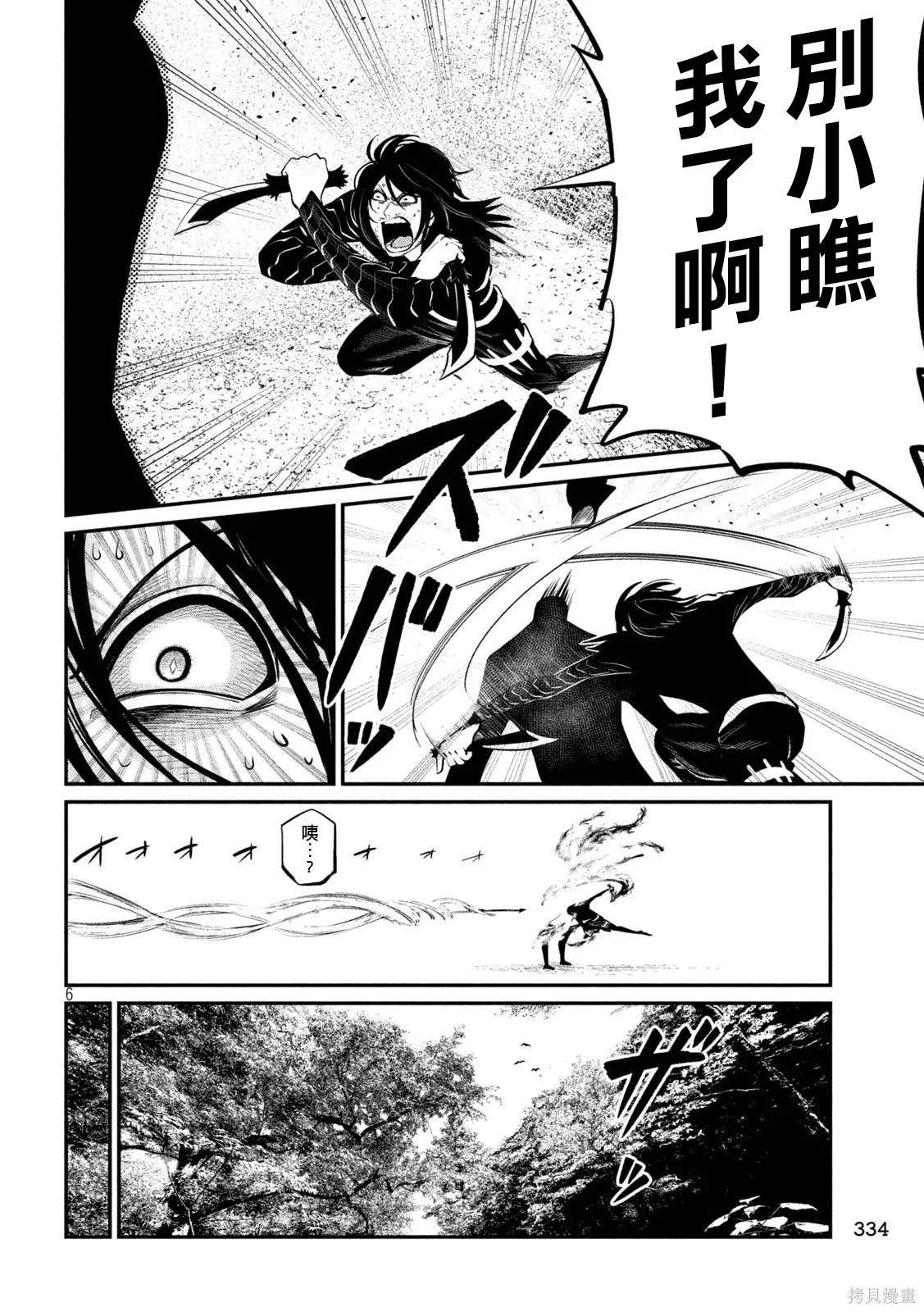 第141话 第6页