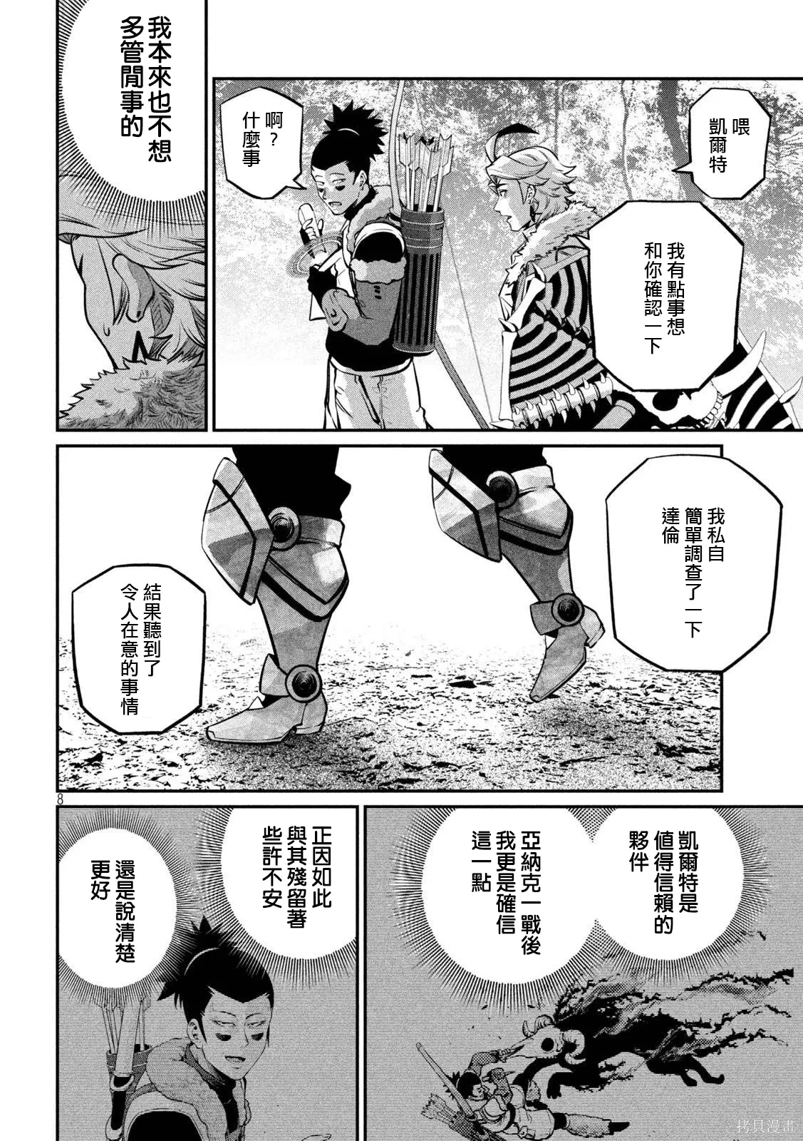 第141话 第8页