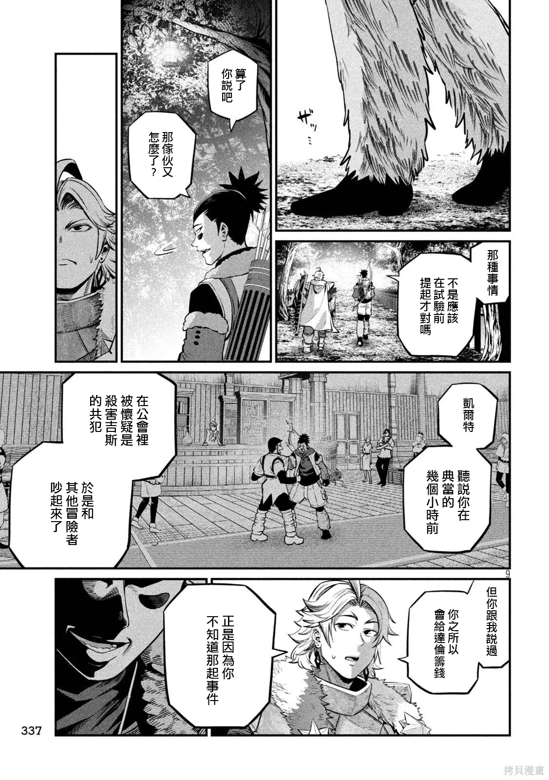 第141话 第9页