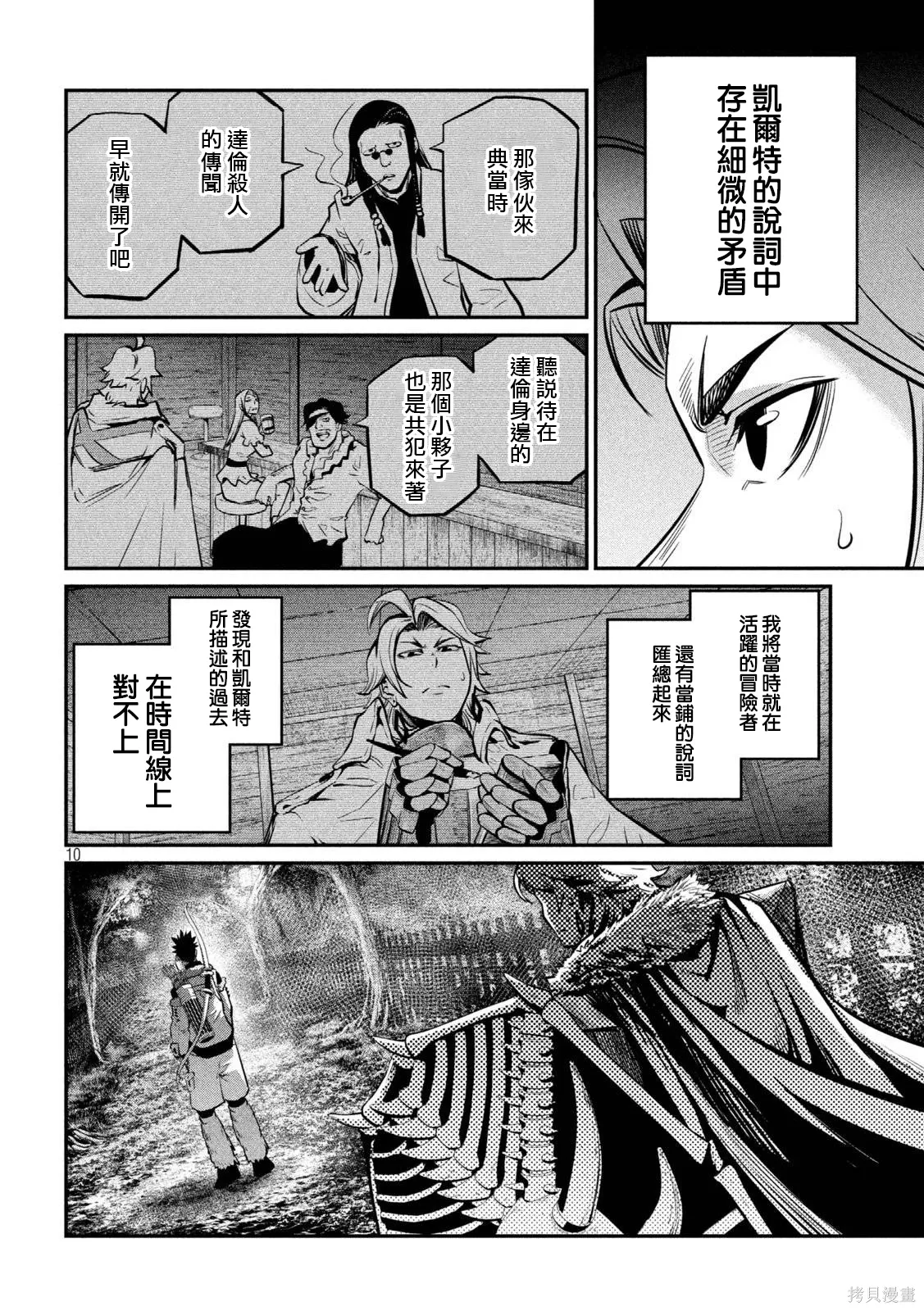 第141话 第10页