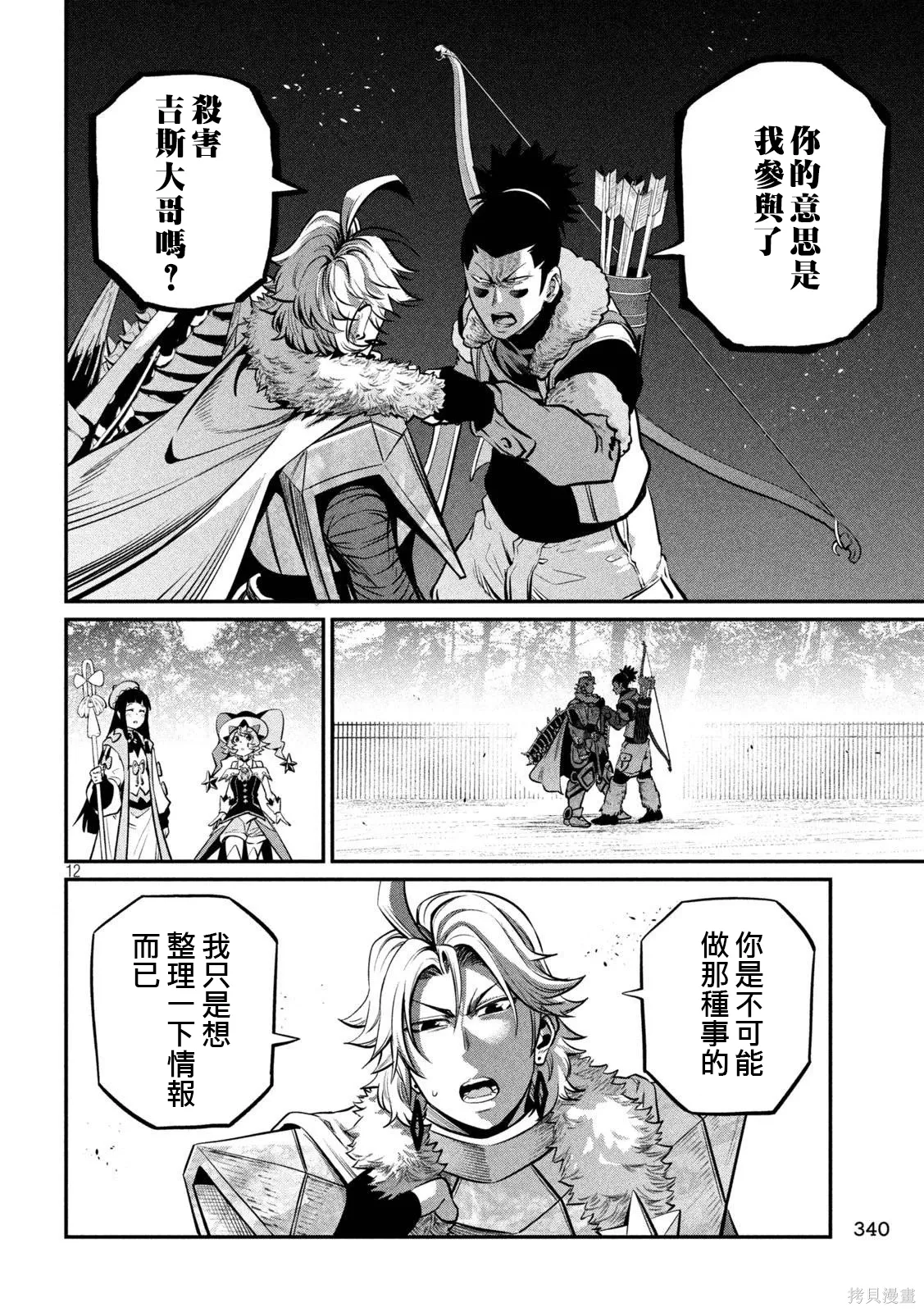 第141话 第12页