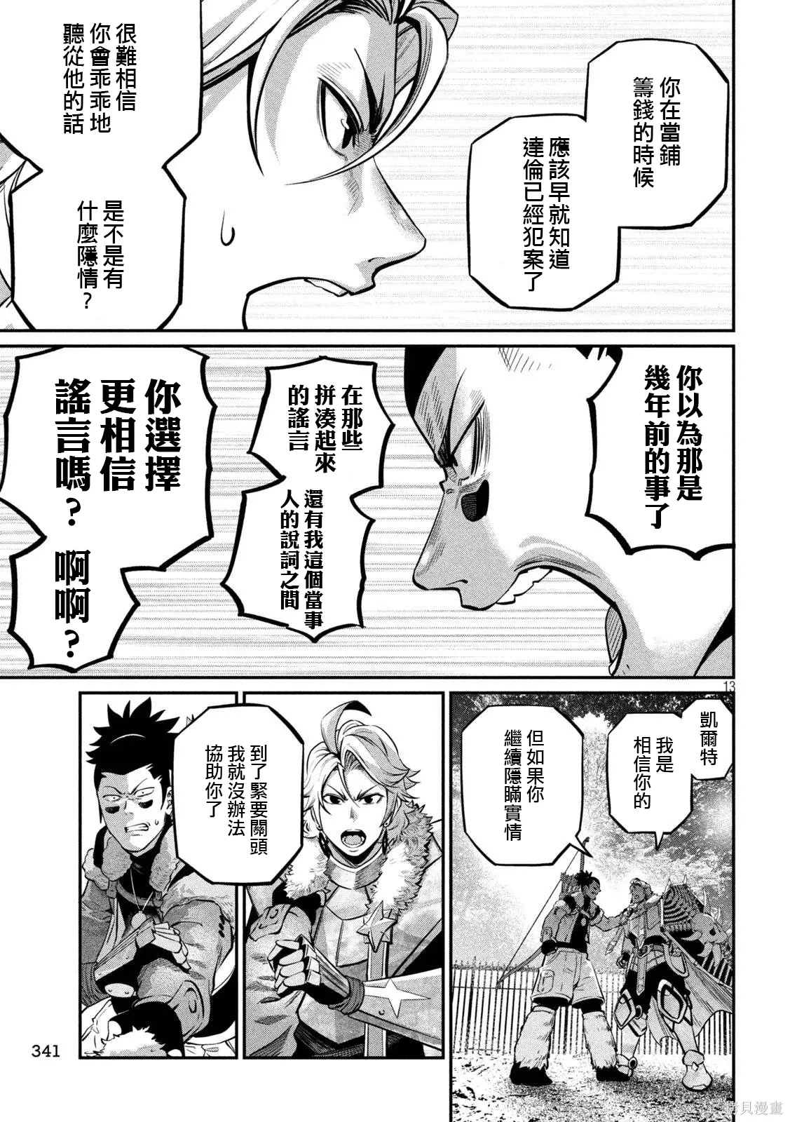 第141话 第13页