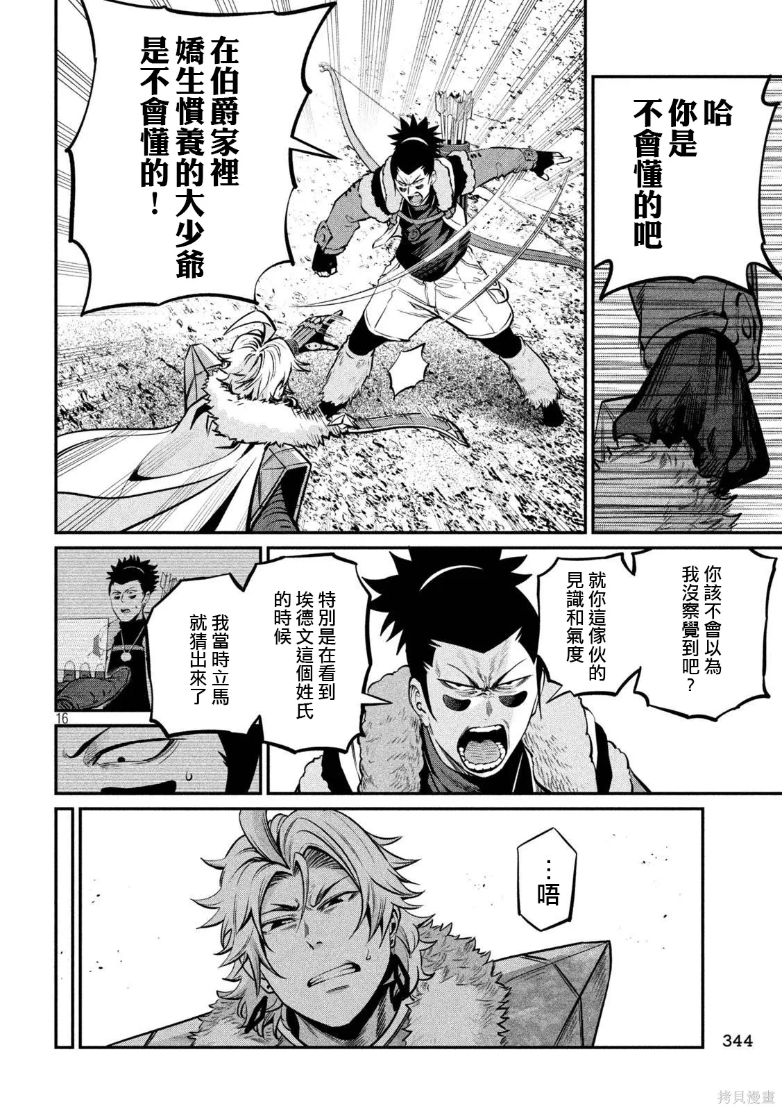 第141话 第16页