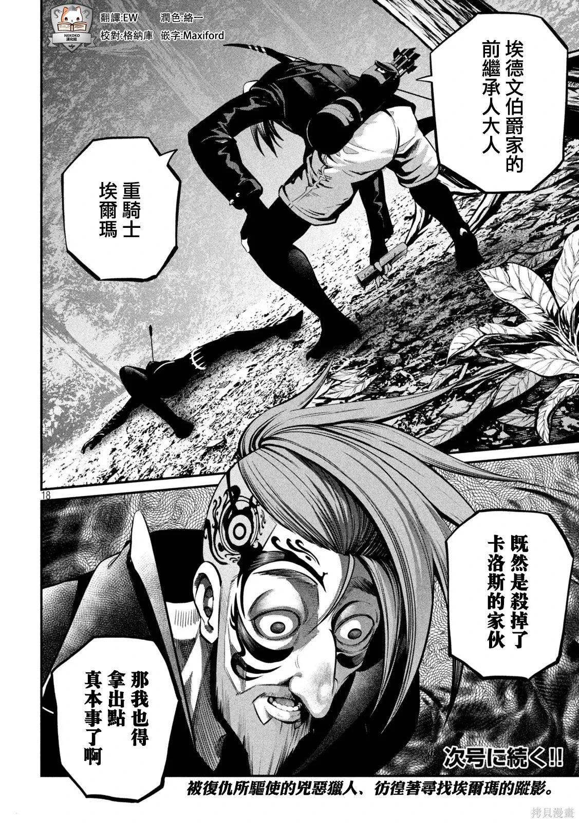 第141话 第18页