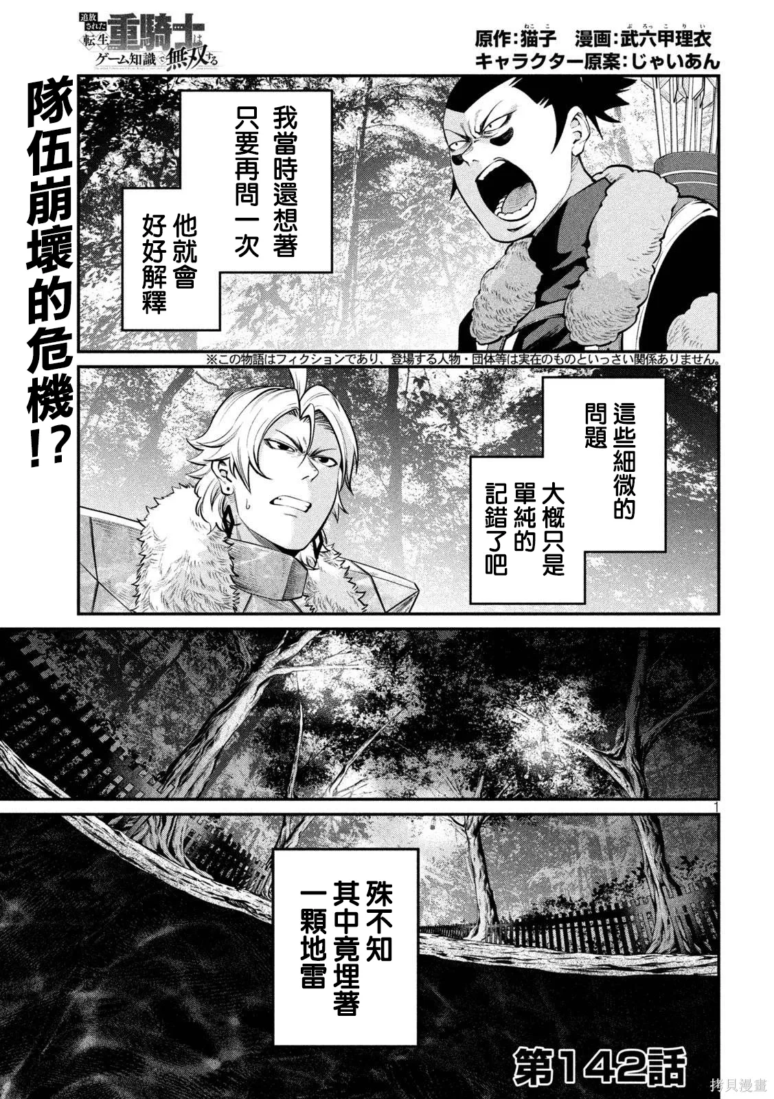 第142话 第1页
