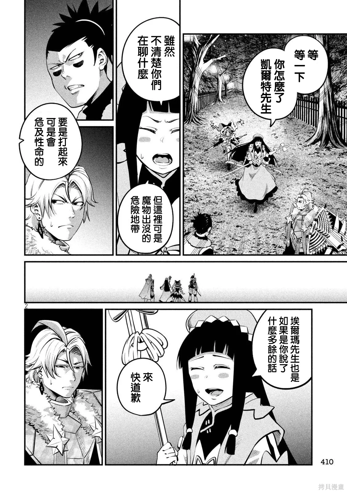 第142话 第2页