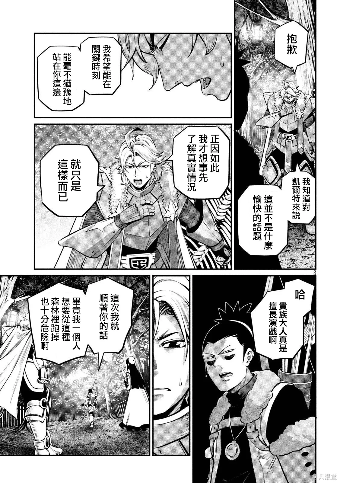 第142话 第3页