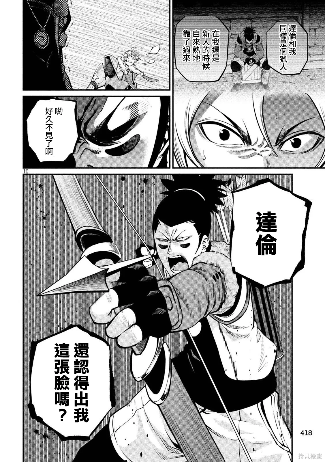 第142话 第10页