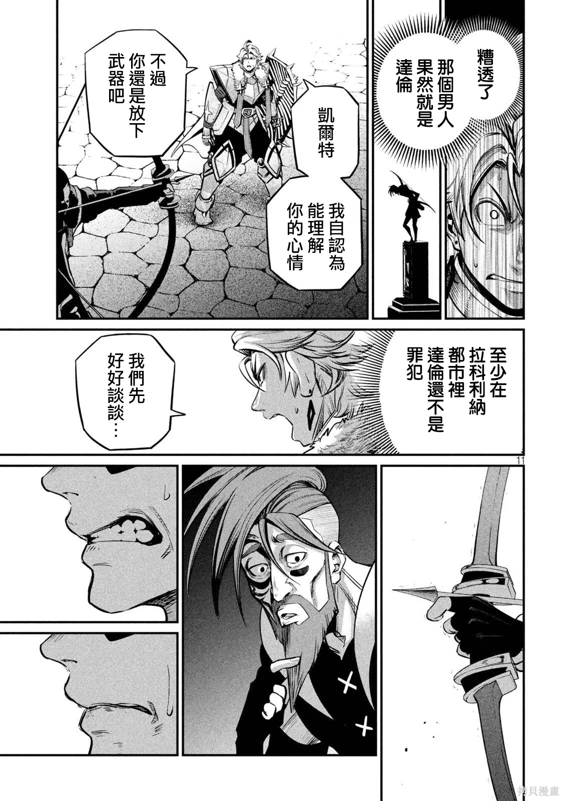 第142话 第11页
