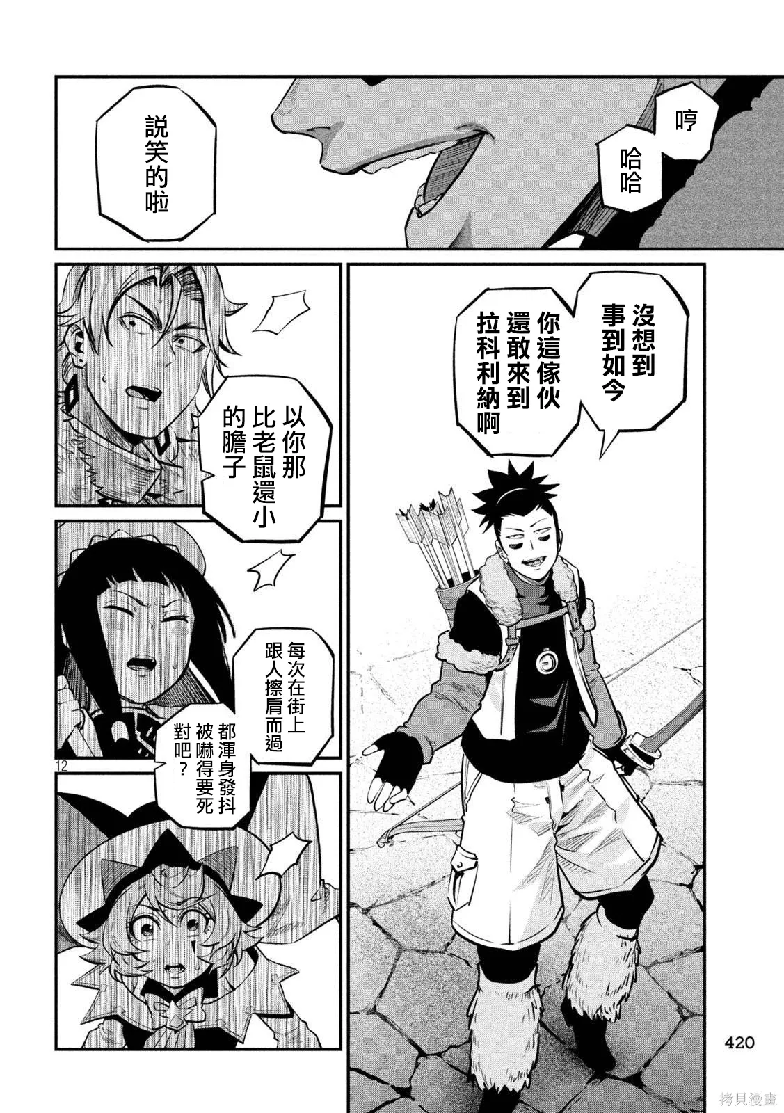 第142话 第12页
