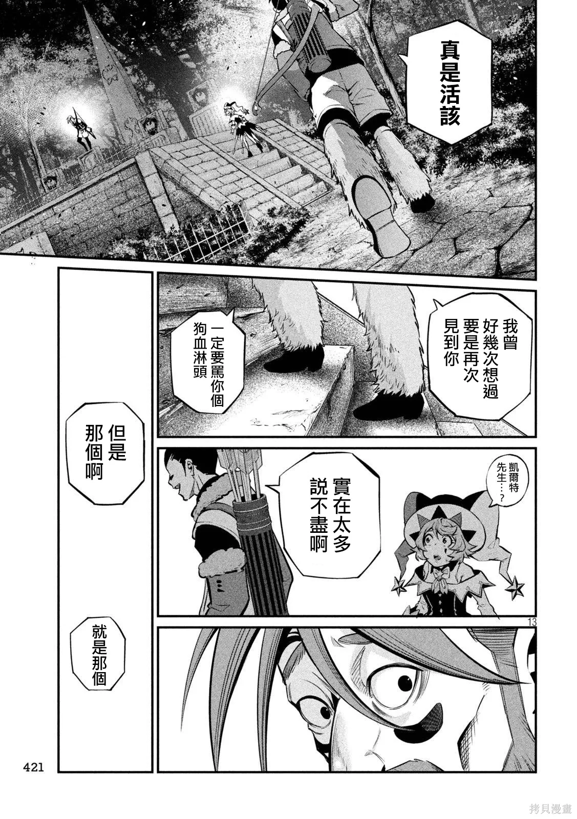 第142话 第13页
