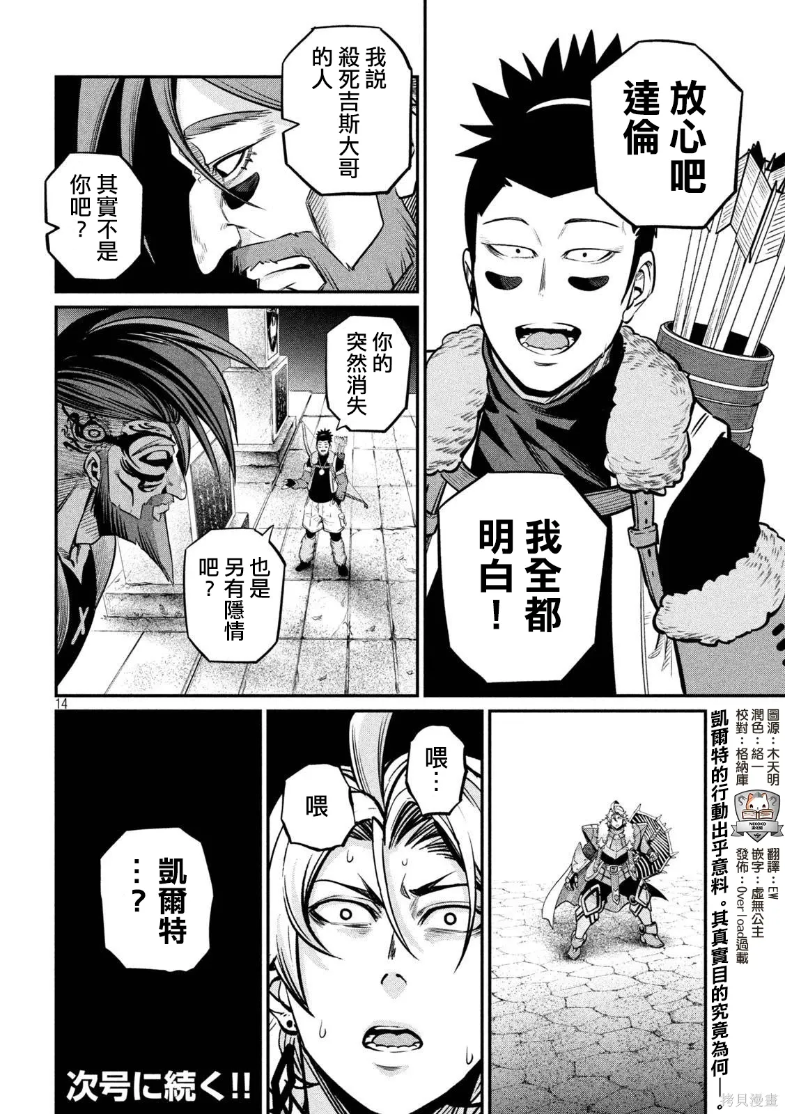 第142话 第14页