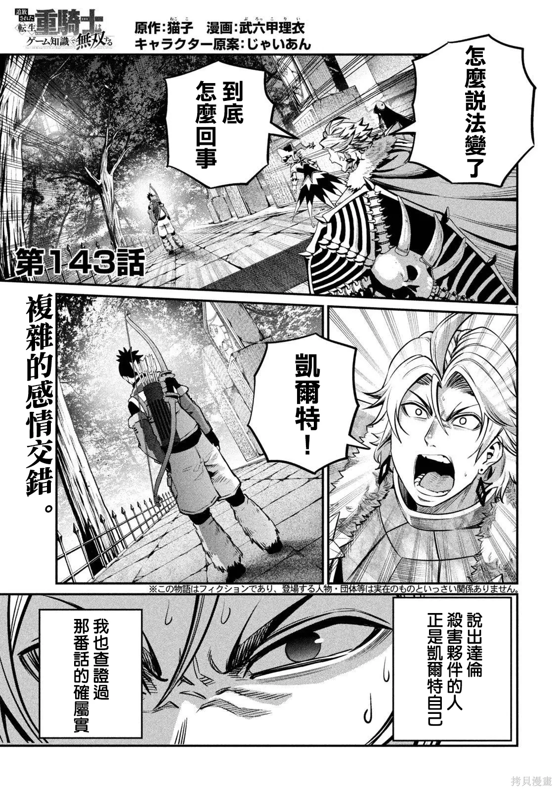 第143话 第1页