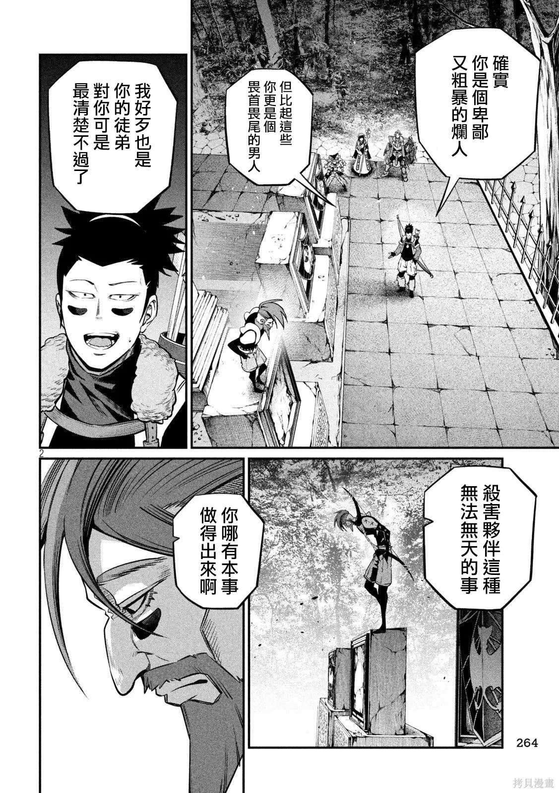 第143话 第2页