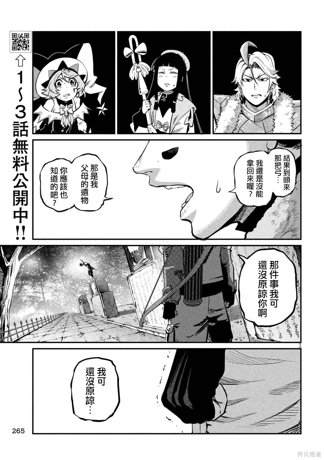 第143话 第3页