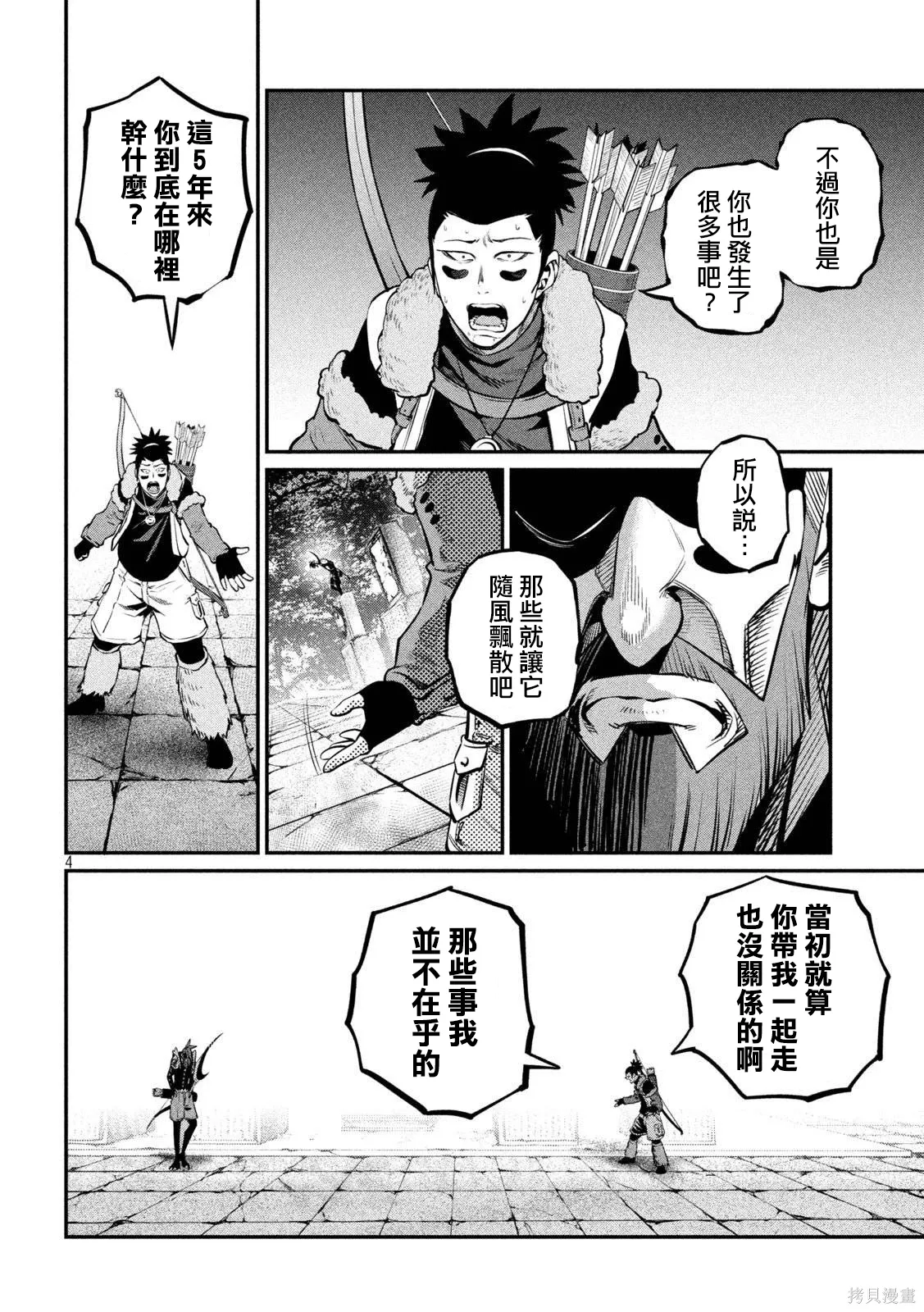 第143话 第4页