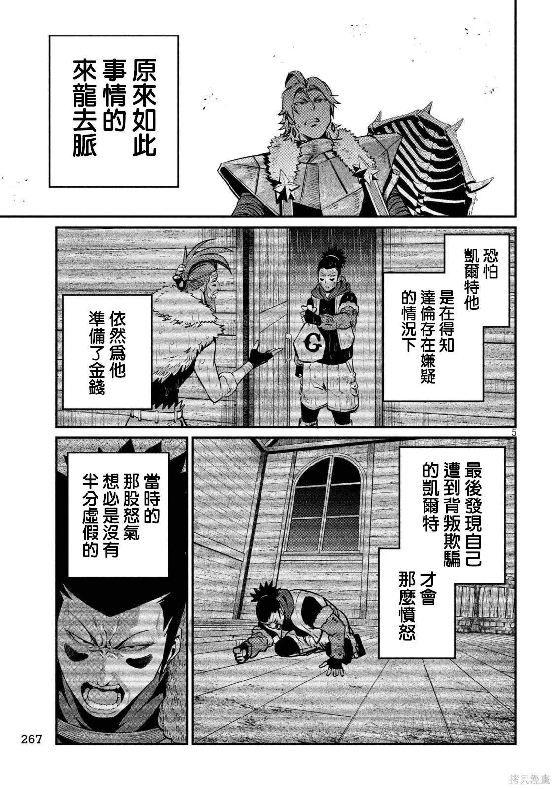 第143话 第5页