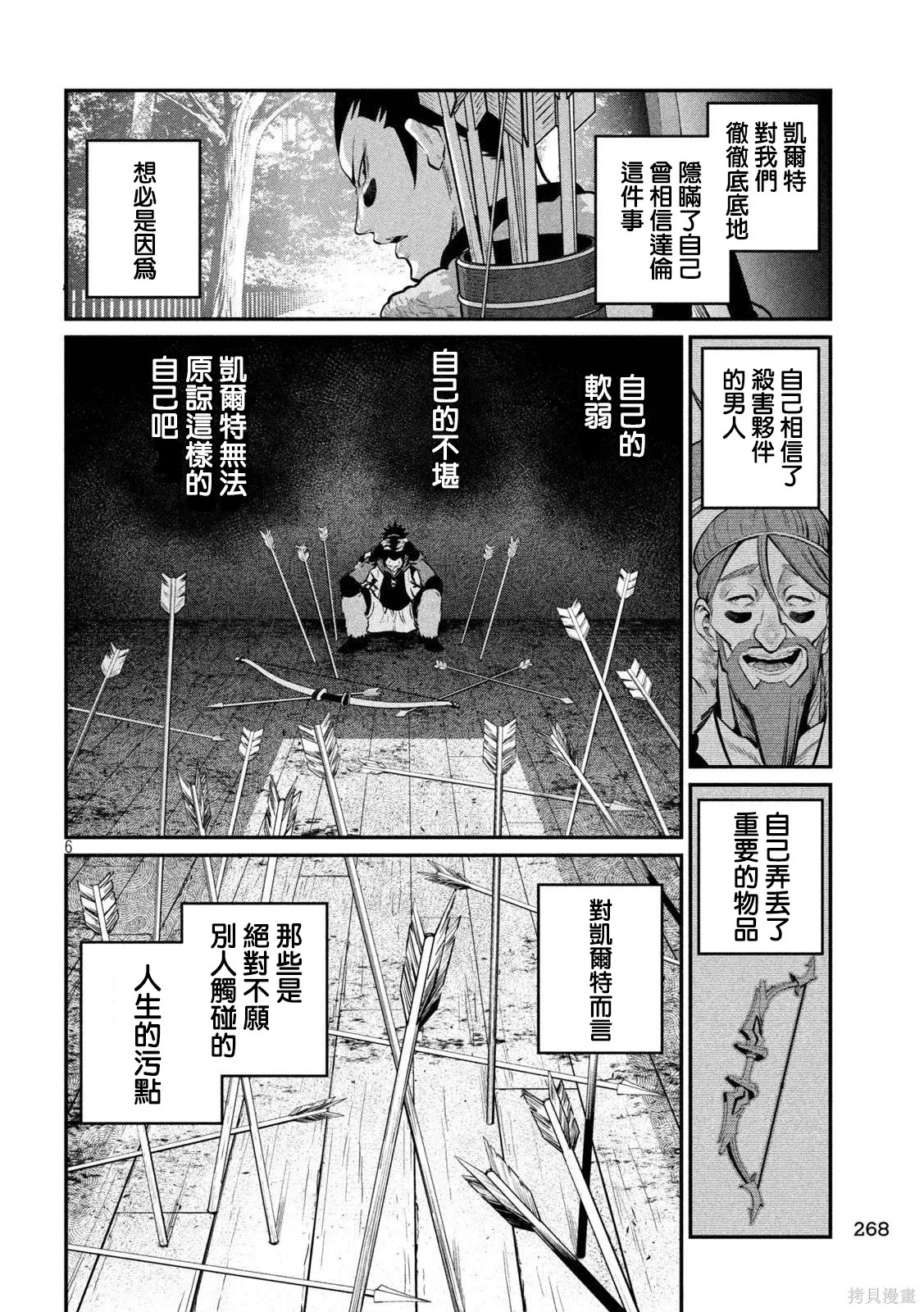 第143话 第6页