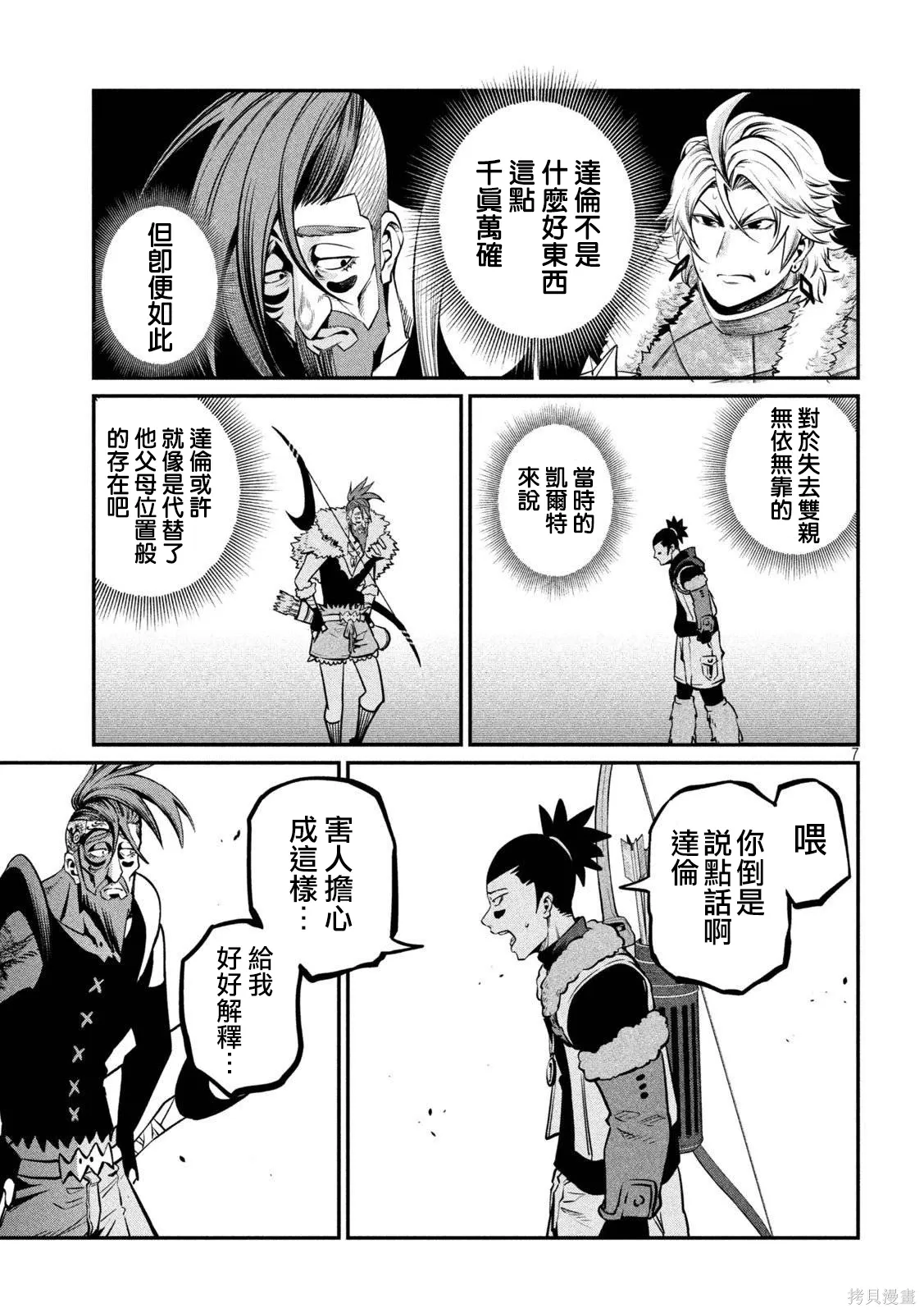 第143话 第7页