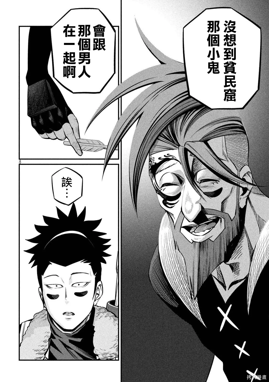 第143话 第8页
