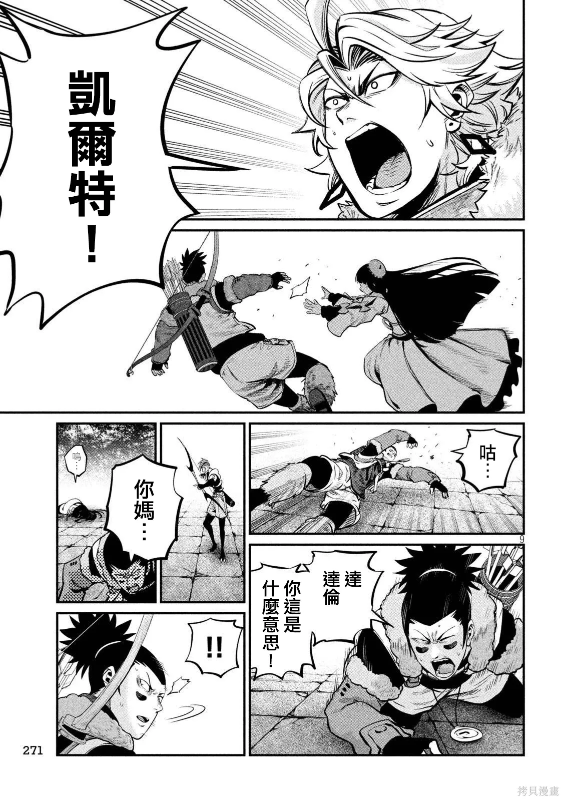 第143话 第9页