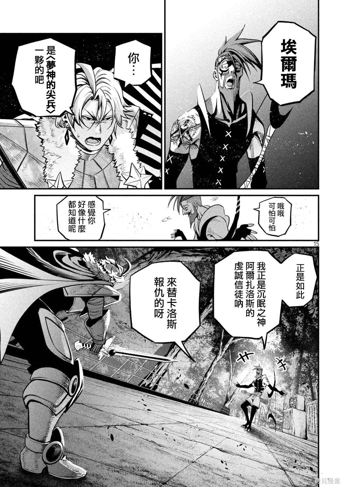 第143话 第15页