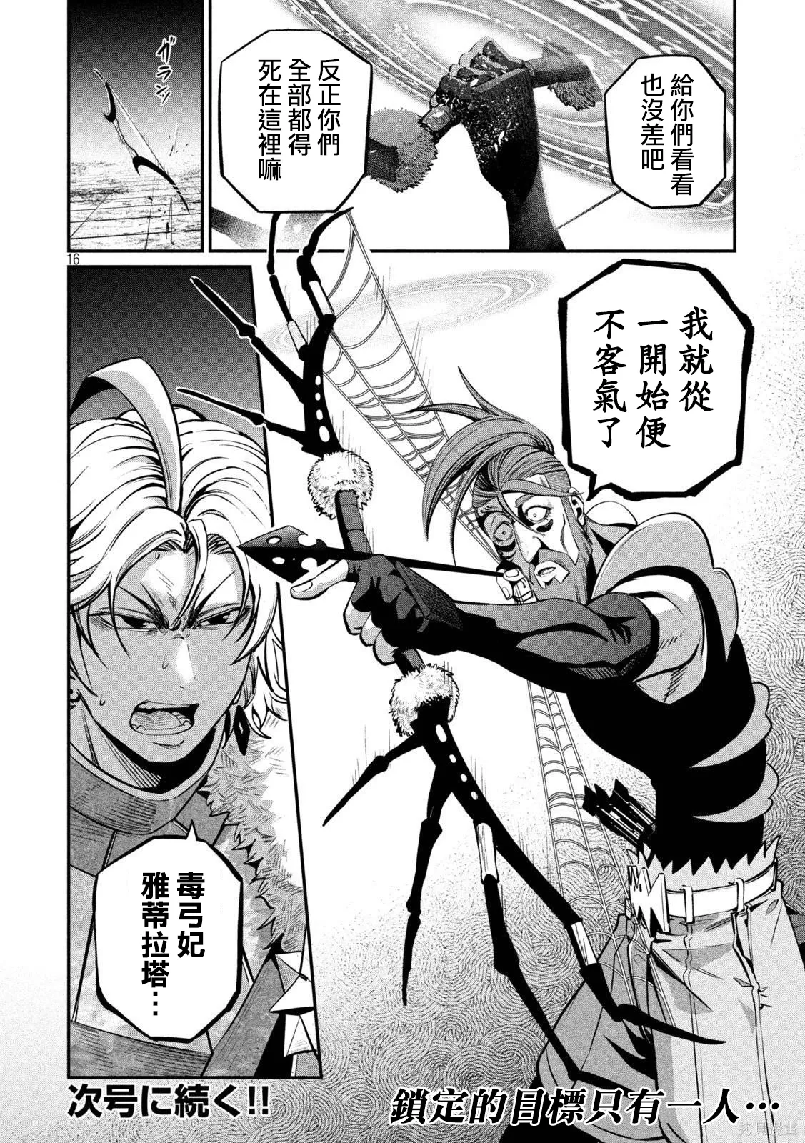 第143话 第16页
