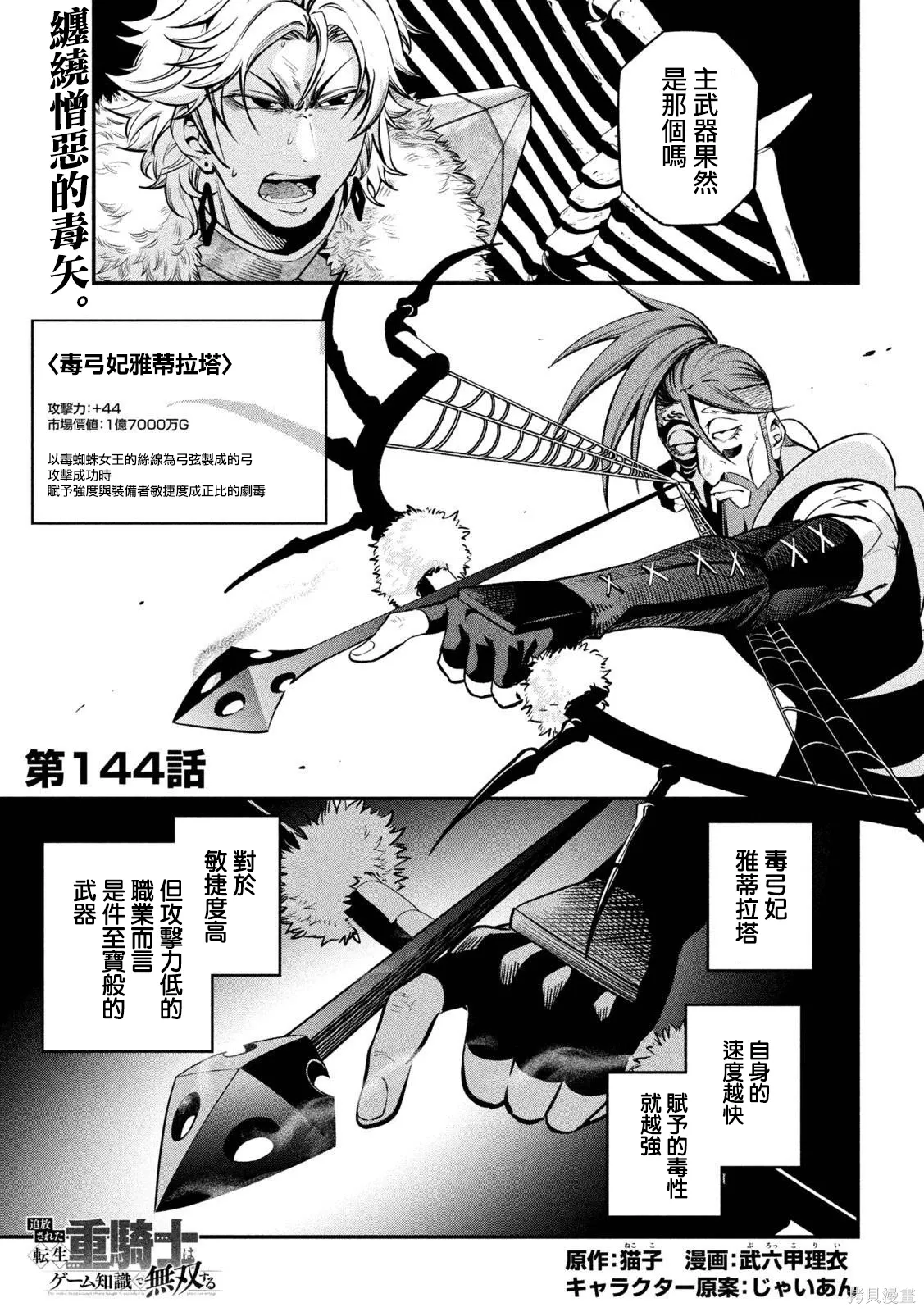 第144话 第1页