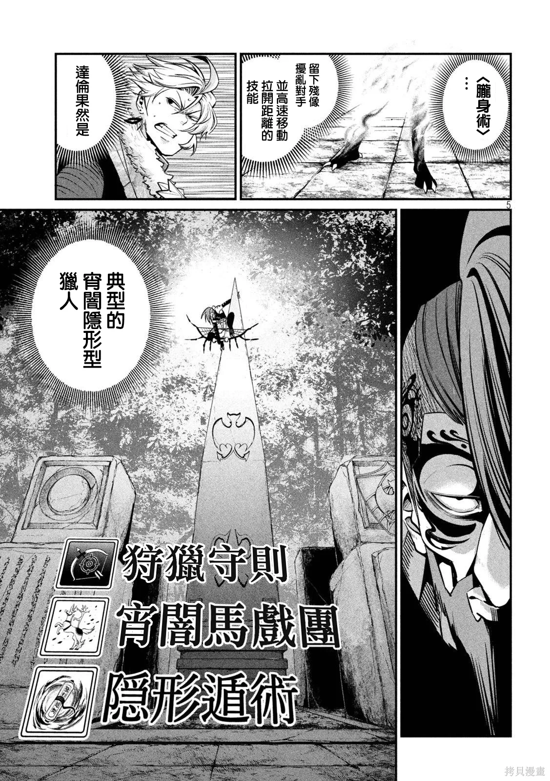 第144话 第5页