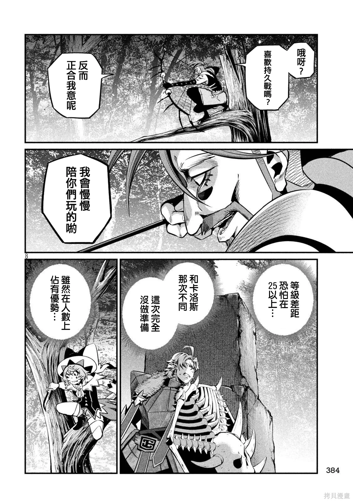 第144话 第8页